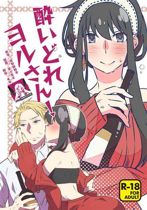 Download Yoidore Yor-san! | 不知醉的约尔小姐!