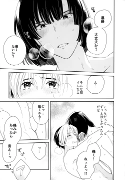 Page 104 of Ryou kata Omoi Koibito Doushi