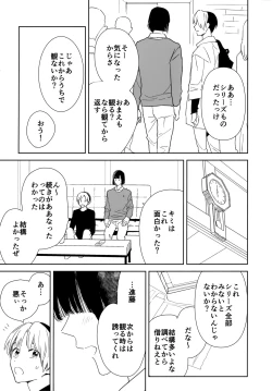 Page 16 of Ryou kata Omoi Koibito Doushi