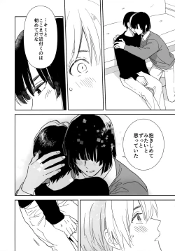 Page 19 of Ryou kata Omoi Koibito Doushi