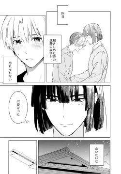 Page 22 of Ryou kata Omoi Koibito Doushi