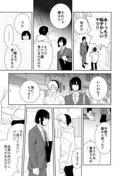 Page 26 of Ryou kata Omoi Koibito Doushi
