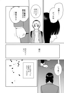 Page 45 of Ryou kata Omoi Koibito Doushi