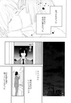 Page 46 of Ryou kata Omoi Koibito Doushi