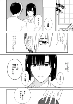 Page 49 of Ryou kata Omoi Koibito Doushi