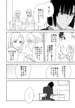 Page 53 of Ryou kata Omoi Koibito Doushi
