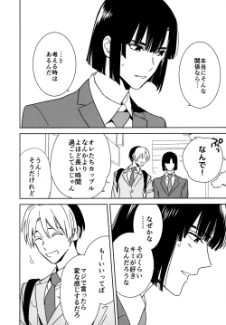 Page 5 of Ryou kata Omoi Koibito Doushi