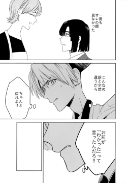 Page 64 of Ryou kata Omoi Koibito Doushi