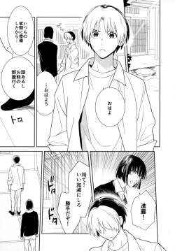 Page 68 of Ryou kata Omoi Koibito Doushi