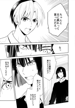 Page 70 of Ryou kata Omoi Koibito Doushi