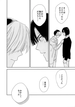 Page 75 of Ryou kata Omoi Koibito Doushi