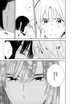 Page 80 of Ryou kata Omoi Koibito Doushi