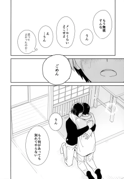 Page 83 of Ryou kata Omoi Koibito Doushi
