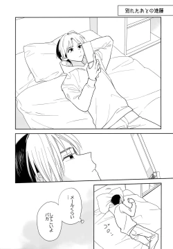 Page 91 of Ryou kata Omoi Koibito Doushi
