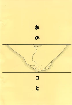 Page 22 of Ano Ko to