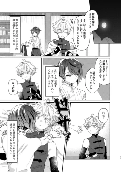 Page 11 of Jouhatsu suru yori Atsuku