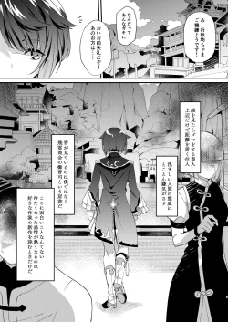 Page 3 of Jouhatsu suru yori Atsuku