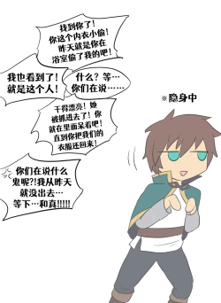 Page 11 of Konosuba TSF