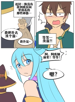 Page 120 of Konosuba TSF