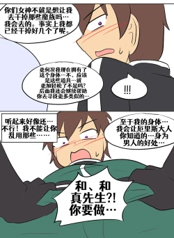 Page 132 of Konosuba TSF