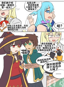 Page 78 of Konosuba TSF