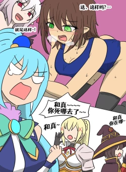Page 98 of Konosuba TSF