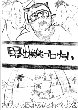Page 3 of Iisuke - Obotchaman
