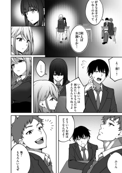 Page 3 of Onaji Group no YouCha Yarichin ni Nakaii Onna-tachi o Kuwareru InCha no Boku