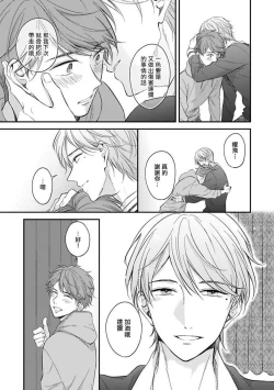 Page 120 of BL Game no Shujinkou ni Nattara Rival ni Dekiai Sareta Ken | 变成BL游戏主角后被死对头溺爱的那件事 1-6