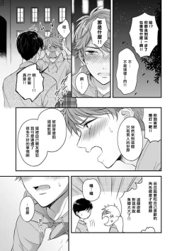 Page 124 of BL Game no Shujinkou ni Nattara Rival ni Dekiai Sareta Ken | 变成BL游戏主角后被死对头溺爱的那件事 1-6