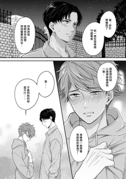 Page 125 of BL Game no Shujinkou ni Nattara Rival ni Dekiai Sareta Ken | 变成BL游戏主角后被死对头溺爱的那件事 1-6