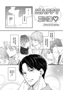 Page 134 of BL Game no Shujinkou ni Nattara Rival ni Dekiai Sareta Ken | 变成BL游戏主角后被死对头溺爱的那件事 1-6