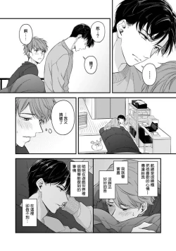 Page 143 of BL Game no Shujinkou ni Nattara Rival ni Dekiai Sareta Ken | 变成BL游戏主角后被死对头溺爱的那件事 1-6
