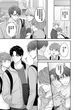 Page 149 of BL Game no Shujinkou ni Nattara Rival ni Dekiai Sareta Ken | 变成BL游戏主角后被死对头溺爱的那件事 1-6