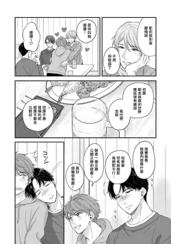 Page 153 of BL Game no Shujinkou ni Nattara Rival ni Dekiai Sareta Ken | 变成BL游戏主角后被死对头溺爱的那件事 1-6