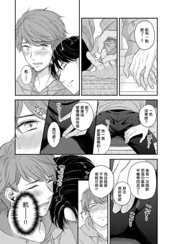 Page 154 of BL Game no Shujinkou ni Nattara Rival ni Dekiai Sareta Ken | 变成BL游戏主角后被死对头溺爱的那件事 1-6