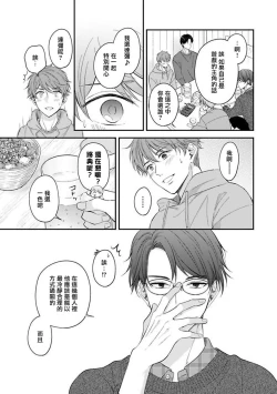 Page 157 of BL Game no Shujinkou ni Nattara Rival ni Dekiai Sareta Ken | 变成BL游戏主角后被死对头溺爱的那件事 1-6