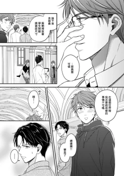 Page 19 of BL Game no Shujinkou ni Nattara Rival ni Dekiai Sareta Ken | 变成BL游戏主角后被死对头溺爱的那件事 1-6