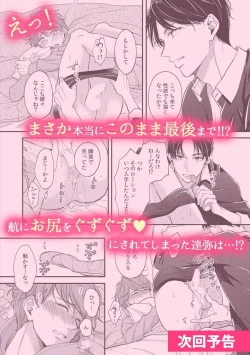Page 27 of BL Game no Shujinkou ni Nattara Rival ni Dekiai Sareta Ken | 变成BL游戏主角后被死对头溺爱的那件事 1-6