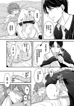 Page 33 of BL Game no Shujinkou ni Nattara Rival ni Dekiai Sareta Ken | 变成BL游戏主角后被死对头溺爱的那件事 1-6