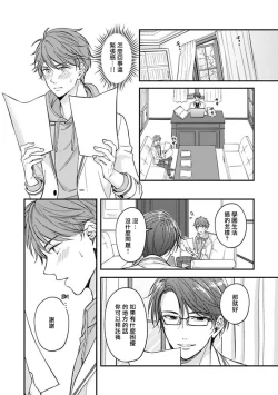 Page 38 of BL Game no Shujinkou ni Nattara Rival ni Dekiai Sareta Ken | 变成BL游戏主角后被死对头溺爱的那件事 1-6