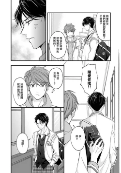 Page 44 of BL Game no Shujinkou ni Nattara Rival ni Dekiai Sareta Ken | 变成BL游戏主角后被死对头溺爱的那件事 1-6