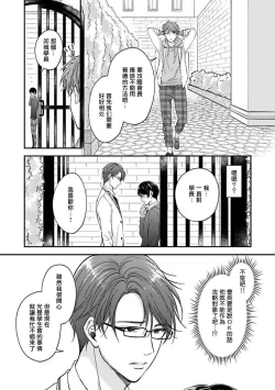 Page 45 of BL Game no Shujinkou ni Nattara Rival ni Dekiai Sareta Ken | 变成BL游戏主角后被死对头溺爱的那件事 1-6