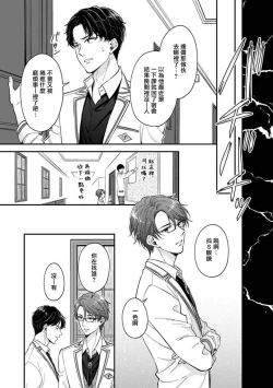 Page 68 of BL Game no Shujinkou ni Nattara Rival ni Dekiai Sareta Ken | 变成BL游戏主角后被死对头溺爱的那件事 1-6