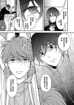 Page 71 of BL Game no Shujinkou ni Nattara Rival ni Dekiai Sareta Ken | 变成BL游戏主角后被死对头溺爱的那件事 1-6