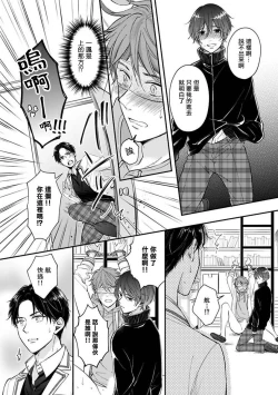 Page 74 of BL Game no Shujinkou ni Nattara Rival ni Dekiai Sareta Ken | 变成BL游戏主角后被死对头溺爱的那件事 1-6