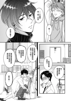 Page 77 of BL Game no Shujinkou ni Nattara Rival ni Dekiai Sareta Ken | 变成BL游戏主角后被死对头溺爱的那件事 1-6