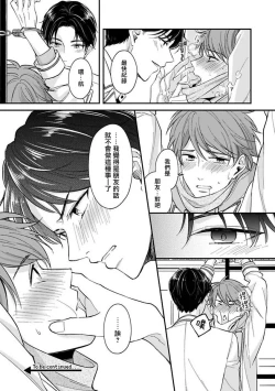 Page 82 of BL Game no Shujinkou ni Nattara Rival ni Dekiai Sareta Ken | 变成BL游戏主角后被死对头溺爱的那件事 1-6