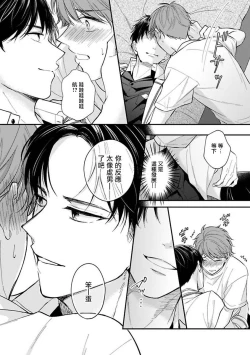 Page 88 of BL Game no Shujinkou ni Nattara Rival ni Dekiai Sareta Ken | 变成BL游戏主角后被死对头溺爱的那件事 1-6