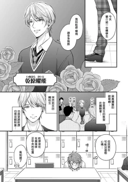Page 90 of BL Game no Shujinkou ni Nattara Rival ni Dekiai Sareta Ken | 变成BL游戏主角后被死对头溺爱的那件事 1-6